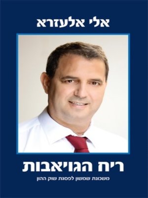 cover image of ריח הגויאבות